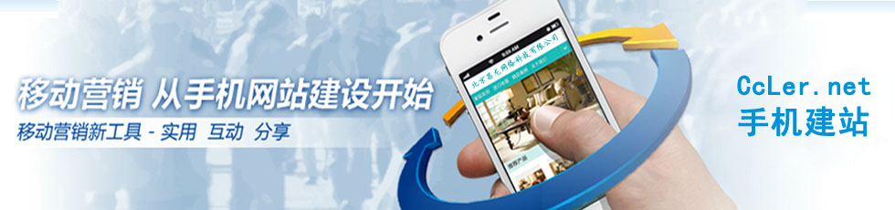 昌龍網絡-手機網站